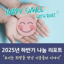 사랑나눔과섬김이 | 2025년 하반기 나눔리포트 - 의료지원 대상자 설문 결과