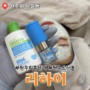 원주 피부관리 리하이에서 코나피딜 우유니스톤 관리 후기