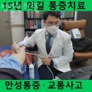 청연한의원 | 강남구 역삼동 한의원 청연한의원 위치 오는길 후기