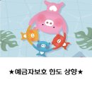 달구벌신협 시지지점 앞 | [달구벌신협] 예금자보호 한도 상향 안내