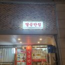 북경반점 이미지
