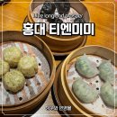 오늘은 내가 마음씨앗 요리사 | 홍대 티엔미미 흑백요리사 정지선 셰프의 딤섬 내돈 내먹 후기는? 글쎄