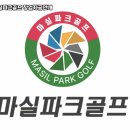 마실파크골프 네이버블로그
