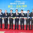 한국공항공사 울산공항 이미지