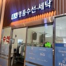 명인명품수선;세탁