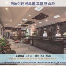 하노이안 | 하노이 여행 추천 호텔 후기: 하노이안 센트럴 호텔 앤 스파