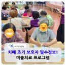 북구 치매상담센터 | 대구 북구주간보호센터, 치매 초기 보호자 필수정보! 미술치료까지