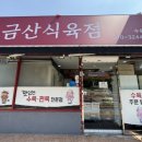 진주식육점 - 중구 병영로 69 | 진주식육점