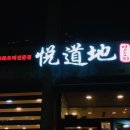 광주 중국집맛집 열도지,정통중화요리의 참맛을 느낄수 있는 곳.