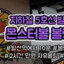 몬스터볼볼링장 네이버블로그