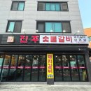 와우냉면갈비 | [울산] 진주숯불갈비 - 맛있는 돼지갈비와 진주냉면이 있는 곳