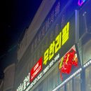 풍경 | 용인 무한리필 맛집 삼가동 회식의달인 소고기 냄비라면