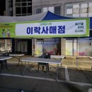 이락사매점