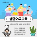 [법정의무교육]✨ 해오름 식품 법정의무교육 후기 ✨