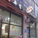 만나왕족발