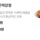 맘스닭강정 이미지