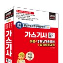 (2026 세진북스) 평생 무료 동영상과 함께하는 가스기사 필기 이미지