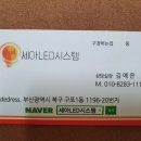 부산간접조명 가성비갑 인테리어 끝판왕 세아led시스템