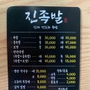 진족발 | 인제 족발 맛집 &#39;진족발&#39; 족발+불족발 반반세트 포장 후기!