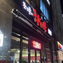 청담이상 대전봉명점 | 대전 봉명동 짬뽕 맛집 &lt;조기종의 향미각 봉명점&gt; 내돈내산 후기