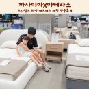 가구브랜드 까사미아X마테라소 스타필드 하남 매트리스 방문후기