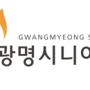 광명시니어클럽