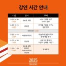 20250301 세종대학교 대양홀에서 열린 김승호 회장과 함께하는 2025년 딥 인사이트 컨퍼런스 후기