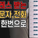 지긋지긋한 광고전화, 문자 설정 한 번으로 쉽게 차단하는 방법! 이미지