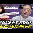 [영상] 보수(?)들의 CIA 사기선동 논란(feat. 아이유) 이미지