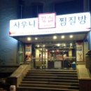 황실사우나 이미지