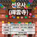 학림 공중화장실 | 🇰🇷고창 선운사 가이드｜가는 길부터 주차·입장료 총정리
