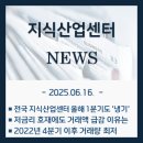 현대지산114공인중개사사무소 | 【NEWS】 지식산업센터 뉴스 모음(2025.06.16.)