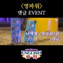 [공모전사이트] [부산영어방송] “영파워” 댓글 EVENT!! 이미지