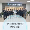 메디오투한방병원 | 메디오투한방병원, 전북 의용소방대연합회와 MOU 체결