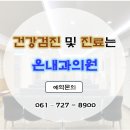 온내과의원 네이버블로그