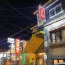 대한곱창형곡1호점 | 연신내 곱창맛집 연신내 돼지곱창맛있는 이모네곱창 1호점 내돈내산 솔직후기