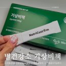 고혈압고지혈증영양제 콜레스테롤관리 별건강소 기상비책