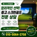 골프존하나로스크린골프