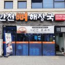 만천뼈해장국 이미지