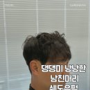까망머리앤미용실 | 홍대 남자머리 잘하는 곳, 앤오프 미용실 리얼 방문후기