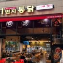 일번지통닭 이미지