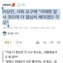 이상민, 사퇴 요구에 "이태원 참사 겪으며 더 열심히 해야겠단 각오" 이미지