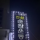 전준호 전신순환운동 | 청주 율량동 전준호 전신순환운동 개인PT 받아본 후기