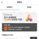 앱테크 추천 캐시트리 사용 후기(추천인코드 확인)