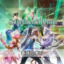 플레이스퀘어 | 사가 에메랄드 비욘드 플레이 후기