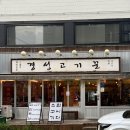 취향마리앤경성 | 동대문구/경희대 회식 맛집 <경성고기꾼> 갓성비 소고기와 사이드 조합 찐후기