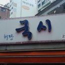 허당국시 이미지
