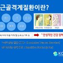 (주)대솔오시스 | (주)대솔오시스 근골격계부담작업 유해요인조사 컨설팅 실시 후기_한국산업안전원 최영민기술사