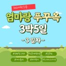 (주)호텔롯데롯데월드롯데워터파크기숙사동 | [해외 여행] 엄마랑 푸꾸옥 3박5일_3일차(남부선셋타운,버기투어,키스오브브릿지,혼똔섬케이블카,부이...