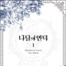 더헤르첸 | 아드소- &lt;나달의 언덕&gt;
